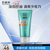百雀羚男士洗面奶净衡保湿磨砂洁面膏100g品质国货生日礼物