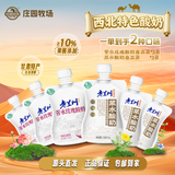 庄园牧场老兰州酸奶组合(苦水玫瑰+浆水)各3袋135g/袋源头直发包邮