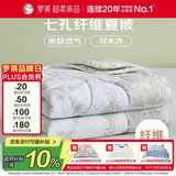 罗莱家纺 空调夏被 超柔可水洗七孔纤维夏凉被芯 净重2.3斤 200*230cm