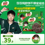 雀巢美禄孙颖莎同款夹心饼干巧克力牛奶468g 含全运会周边