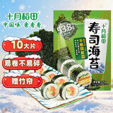 十月稻田 寿司海苔 25g（约10片）大片不碎 紫菜包饭 寿司卷食材 送竹帘
