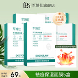 军博仕（DOCTORJUN）祛痘舒缓面膜贴 军博士官方祛痘舒缓控油清爽水润面膜 祛痘面膜 新升级-祛痘保湿面膜5盒装【共15片】
