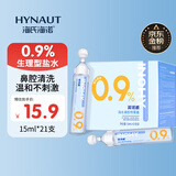 海氏海诺医用生理型盐水清洗液 15ml*21小支0.9%氯化钠海盐水鼻炎洗鼻湿敷