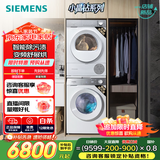 西门子（SIEMENS）小晶钻智净版Pro 洗烘套装 10kg滚筒全自动洗衣机+10kg变频热泵烘干机  WG52H1U00W+WQ53H2001W 
