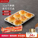 美厨（maxcook）304不锈钢盘子方盘 加深方盘长方形餐盘 烧烤托盘32cm MCFT6555