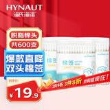 海氏海诺脱脂双头棉签一次性成人婴儿掏耳朵化妆清洁消毒棉棒200支*3盒