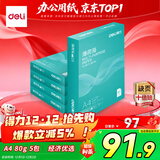 得力（deli）薄荷海A4打印纸 80g500张*5包一箱 加厚双面复印纸 高性价比草稿纸 整箱2500张【集采推荐】