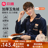 芬腾 睡衣男士冬季珊瑚绒加厚秋冬新品长袖长裤开衫保暖家居服套装 深兰 M