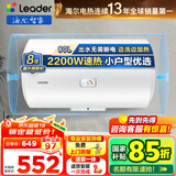 海尔（Haier）智家出品Leader统帅热水器电热水器40升家用储水式卫生间洗澡小户型租房优选上门安装防电墙专利LC 80L 2200W 安全速热X1