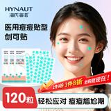 海氏海诺蓝色星星痘痘贴型水胶体日夜遮瑕贴遮痕消炎吸脓隐形40片*3包