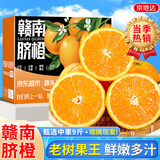京地达橙子正宗江西赣南脐橙子当季水果净重9斤单果180g+源头直发包邮