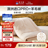 富安娜A类羊毛被澳洲进口51%羊毛被子 双人抑菌春秋被芯 约6斤230*229cm