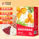 南同四海同仁堂陈皮茯苓茶山楂红豆薏米芡实山药祛湿健脾养胃调理养生茶包