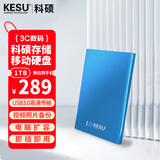 科硕（KESU）1TB 移动硬盘 USB3.0 大容量外接机械硬盘 海量存储 笔记本电脑手机连接 2.5英寸 家庭存储办公
