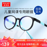 普莱斯（pulais）儿童防蓝光眼镜近视眼镜框架抗蓝光男女孩通用黑蓝色8090