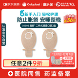 康乐保胜舒10386二件式造口袋 两件式肠道造瘘袋 20片/2盒【优惠装】
