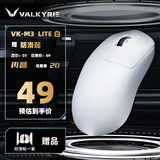 瓦尔基里（VALKYRIE）VK M3 有线/2.4G/蓝牙三模电竞鼠标 8K无线接收器 40g轻量化 对称收腰电竞鼠 VK M3 Lite 白+防滑贴