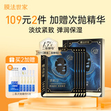 膜法世家二裂酵母面膜5片【4.0加强版】淡纹抗皱紧致补水保湿面膜 送女友
