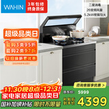 美的出品 华凌【WD26P】集成灶一体式 26风量油烟机 智能调档 燃气灶 二星消毒柜 国家补贴 家用灶具