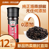 吉得利黑胡椒粒35g 自带研磨器  健身餐煎鸡胸肉西餐牛排烤肉撒料香辛料