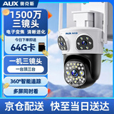 奥克斯三摄1500万摄像头室外防水家用监控无线wifi网络全彩夜视监控器360度无死角全景云台旋转手机远程
