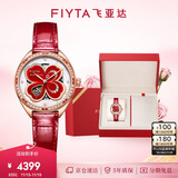 飞亚达（FIYTA）【中国红】四叶草系列女士机械表 冷珐琅工艺盘面女表 节日礼物