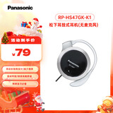 松下（Panasonic）有线耳机 重低音耳挂式耳机 RP-HS47GK-K1防滑 跑步运动游戏耳机 黑色