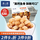 水一方鱼骨粒安康鱼骨头鱼棑酥海味零食小吃开袋即食大连特产伴手礼 鱼骨100g/盒