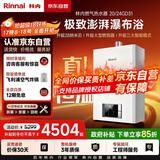 林内（Rinnai）【鲸吨吨白鲸】20升燃气热水器天然气【国家补贴15%】大水量 20GD31 (JSQ40-GD31)