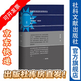 甲骨文丛书 国民党高层的派系政治（修订本）：国民党内矛盾的发展脉络 金以林 著 社科文献出版社