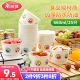 美丽雅一次性纸碗食品级大号660ml*25只 耐高温打包野餐圆形纸质餐饭盒