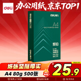 得力（deli）辉铂A4打印纸 80g500张单包复印纸 进口原纸 双面加厚草稿纸 打印作业 书写绘画 7786【品质升级】