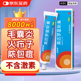 匹得邦 莫匹罗星软膏2%*10g 毛囊炎 疖肿 脓疱病 皮肤感染