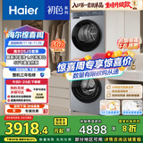 海尔（Haier）初色系列洗烘套装 10KG滚筒懒人洗衣机+热泵烘干机家用 除菌除螨 1.11洗净比 25JS+25JS 国家补贴