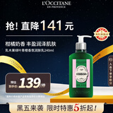 欧舒丹乳木果绿叶青橙香氛润肤乳240ml身体乳官方直售送人礼物