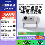 当贝 D7X Pro 4K三色激光投影仪家用 超高清家庭影院国家补贴20%（无损光学变焦 1600 ISO）