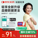 硅基动感轻享分体式动态血糖仪免扎针监测仪 持续葡萄糖监测系统 0+6套装