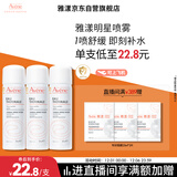 雅漾（Avene）舒泉调理喷雾50ML*3便携定妆补水保湿敏肌爽肤化妆水小喷礼物