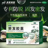 [步长]荣发胶囊 0.5g*30粒 2盒装 脂溢性脱发斑秃止脱养发养血育发 滋补肝肾益气养血养阴 中药OTC口服内调 斑秃脱发掉发都适用