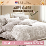 富安娜牛奶绒床上四件套 双面暖绒床单被套防静电 双人加大套件1.8米床230*229cm