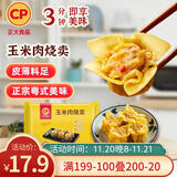 CP正大 玉米肉烧卖 736g 32只  点心 儿童早餐 烧麦 方便菜家庭装