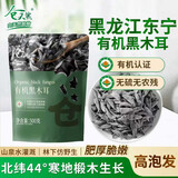 仓天然 有机黑木耳干货500g新货椴木小碗耳秋东北特产正宗一级非野生