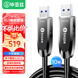 毕亚兹 纯光纤USB3.2/3.0公对公延长数据线10米 兼USB2.0适用工业相机检测/医用影像传输/视频安防监控