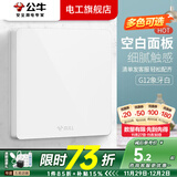 公牛开关插座大面板白盖板86型接线挡板白盖板防火盖板预留空白位g12 G12白