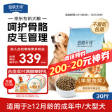 伯纳天纯中大型犬全价成年犬粮金毛宠物主粮羊肉蔓越莓15kg/30斤