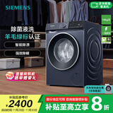 西门子（SIEMENS）无界系列 10公斤滚筒洗衣机家用全自动变频洗衣机 智能除渍 强效除螨 羊毛绿标认证  支持国家补贴 WG52E1U10W湖蕴蓝