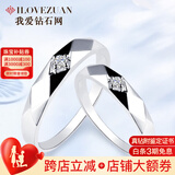 我爱钻石网钻石情侣款对戒K金婚戒结婚订婚钻戒男女铂金戒指情人节礼物 铂金对戒 共约6分