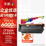 彩格m553硒鼓适用惠普508a硒鼓HP M552dn M553n M553dn M553dnm M553x M577dn打印机硒鼓cf360a黑色硒鼓