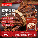 京东京造超干牛肉香辣味200g风干牛肉干内蒙古手撕牛肉干即食休闲零食