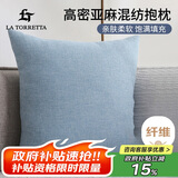La Torretta 抱枕靠垫 办公室腰枕靠枕床头欧简约可拆洗纯色亚麻沙发垫 蓝